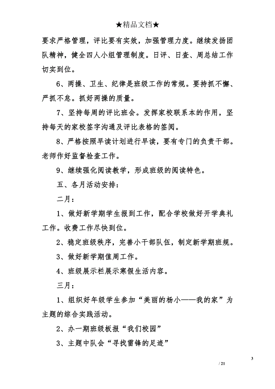 六年级下学期班主任工作计划范本_第3页