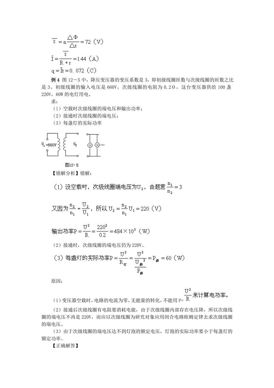 高中物理易错题分析集锦——12交流电电磁振荡_第5页