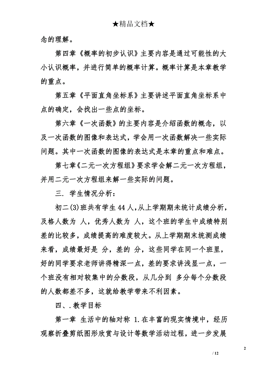 初二数学教师工作计划_1_第2页