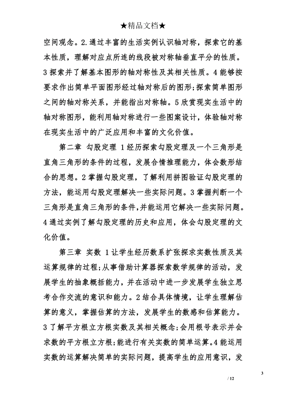 初二数学教师工作计划_1_第3页