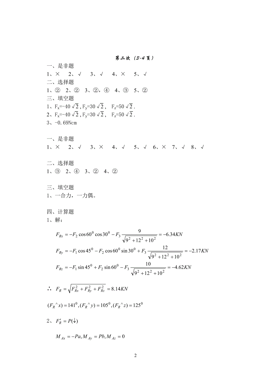 【力学课件】理论力学习题标准答案_第2页