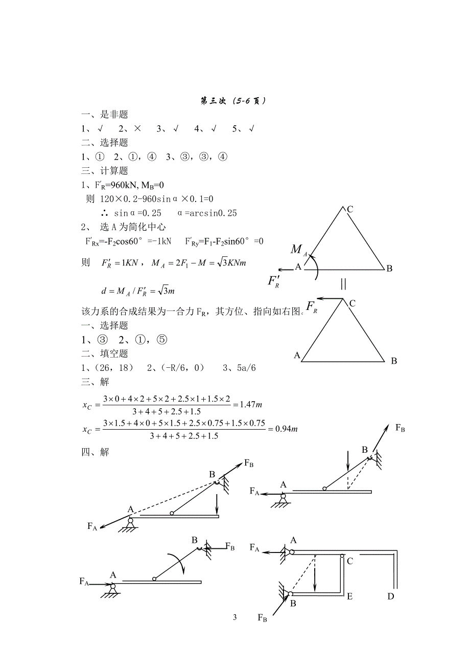【力学课件】理论力学习题标准答案_第3页