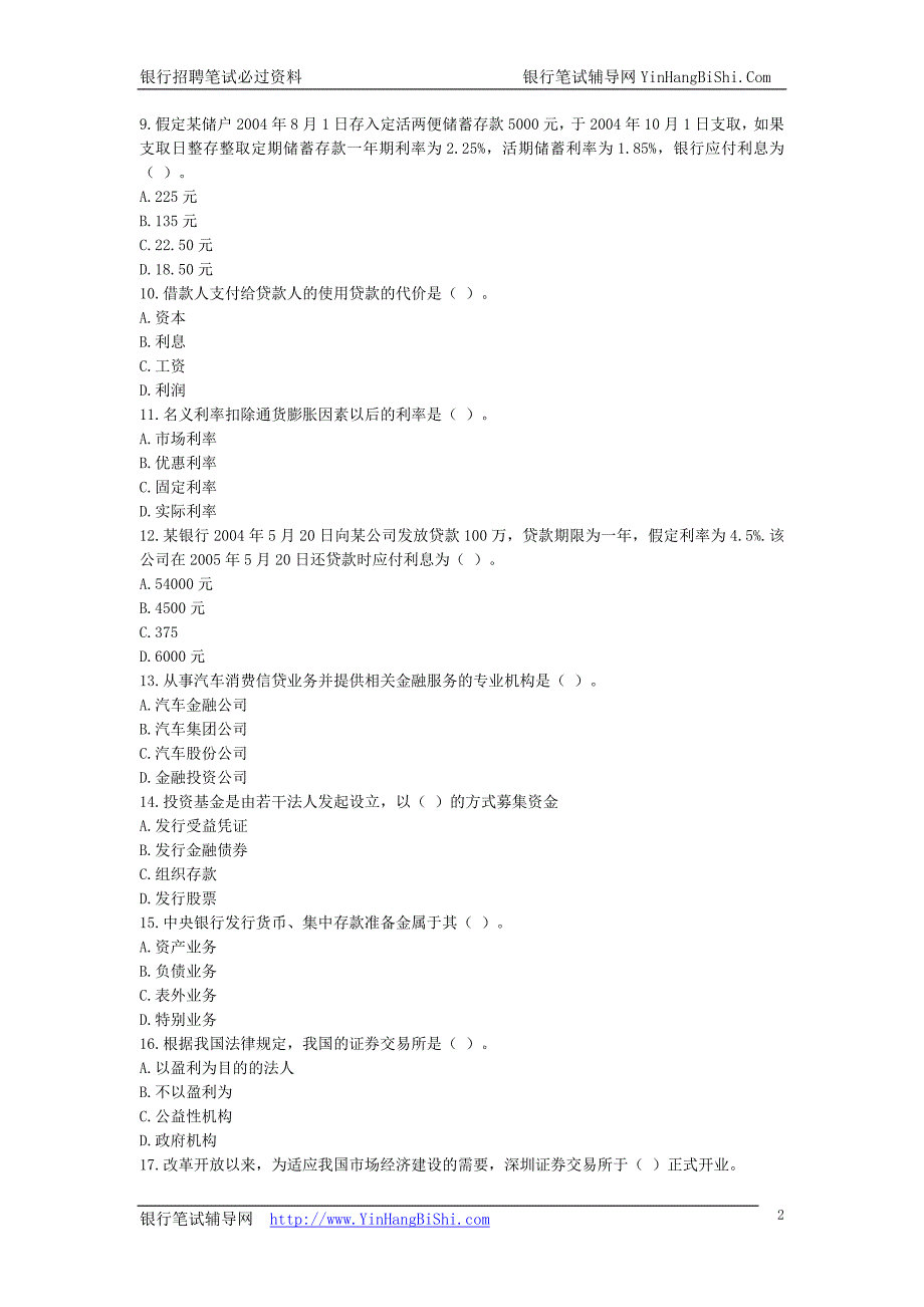 2011年工商银行招聘考试真题_第2页