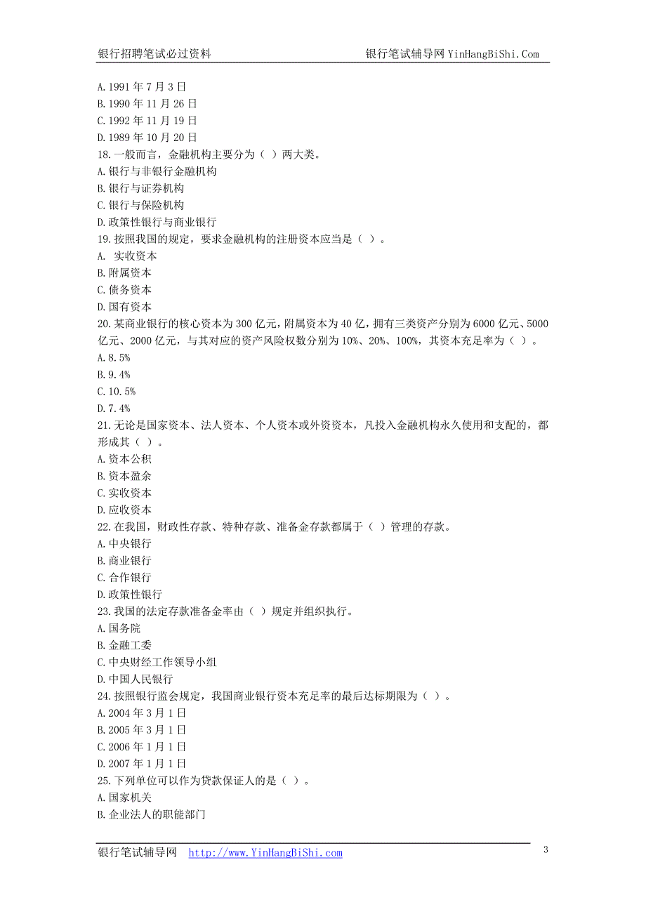 2011年工商银行招聘考试真题_第3页