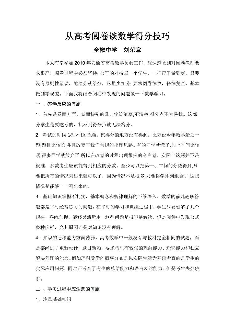 从高考阅卷谈数学得分技巧_第1页