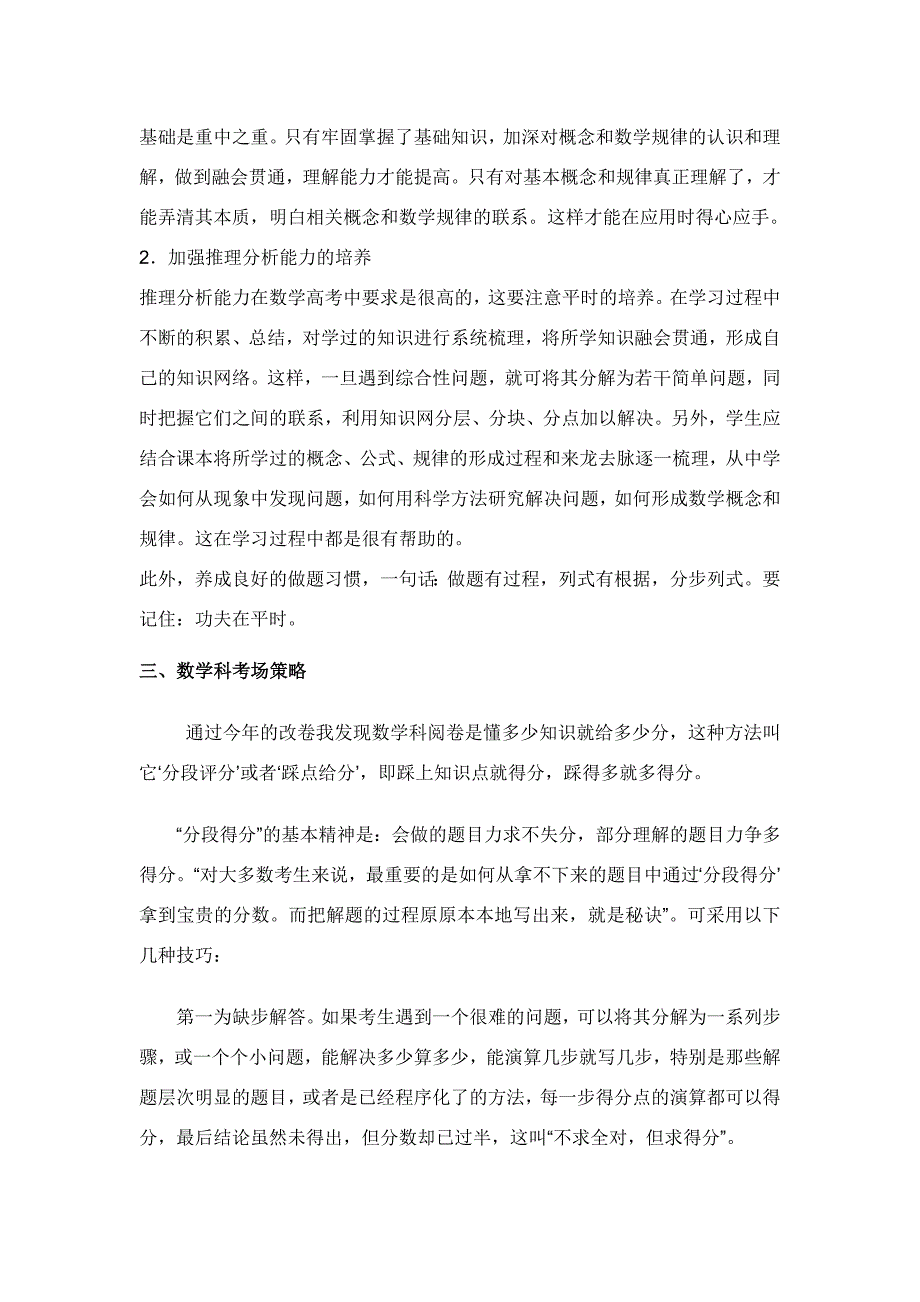 从高考阅卷谈数学得分技巧_第2页