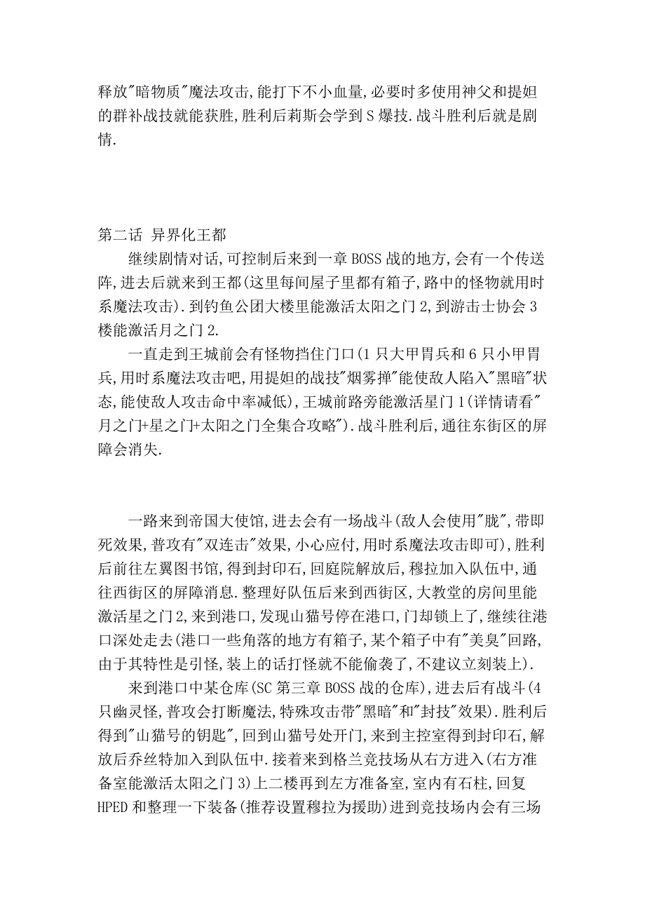 《英雄传说6空之轨迹the 3rd》主线攻略_第3页