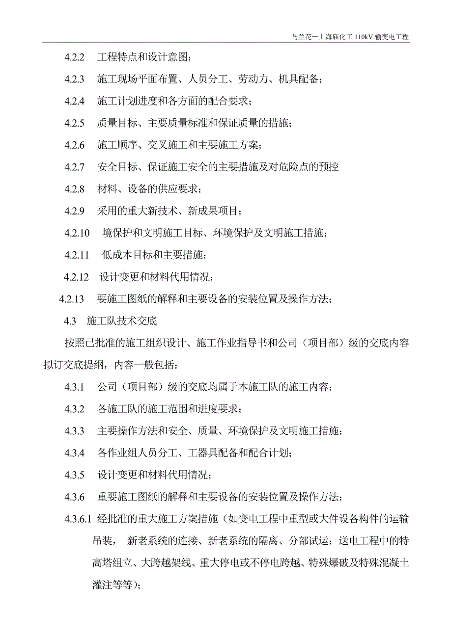 3、施工技术交底制度(缺技术交底签证单)_第3页