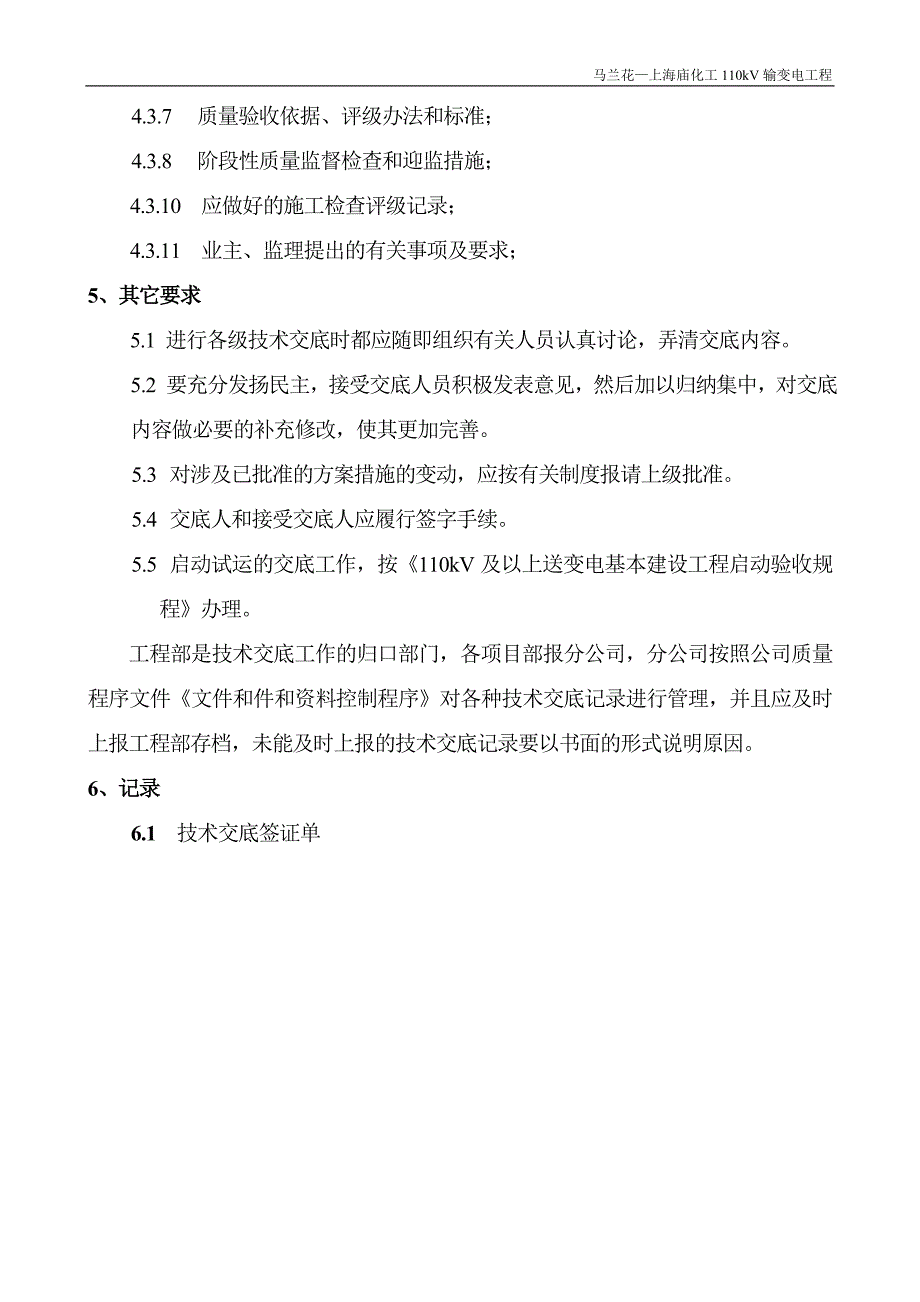 3、施工技术交底制度(缺技术交底签证单)_第4页