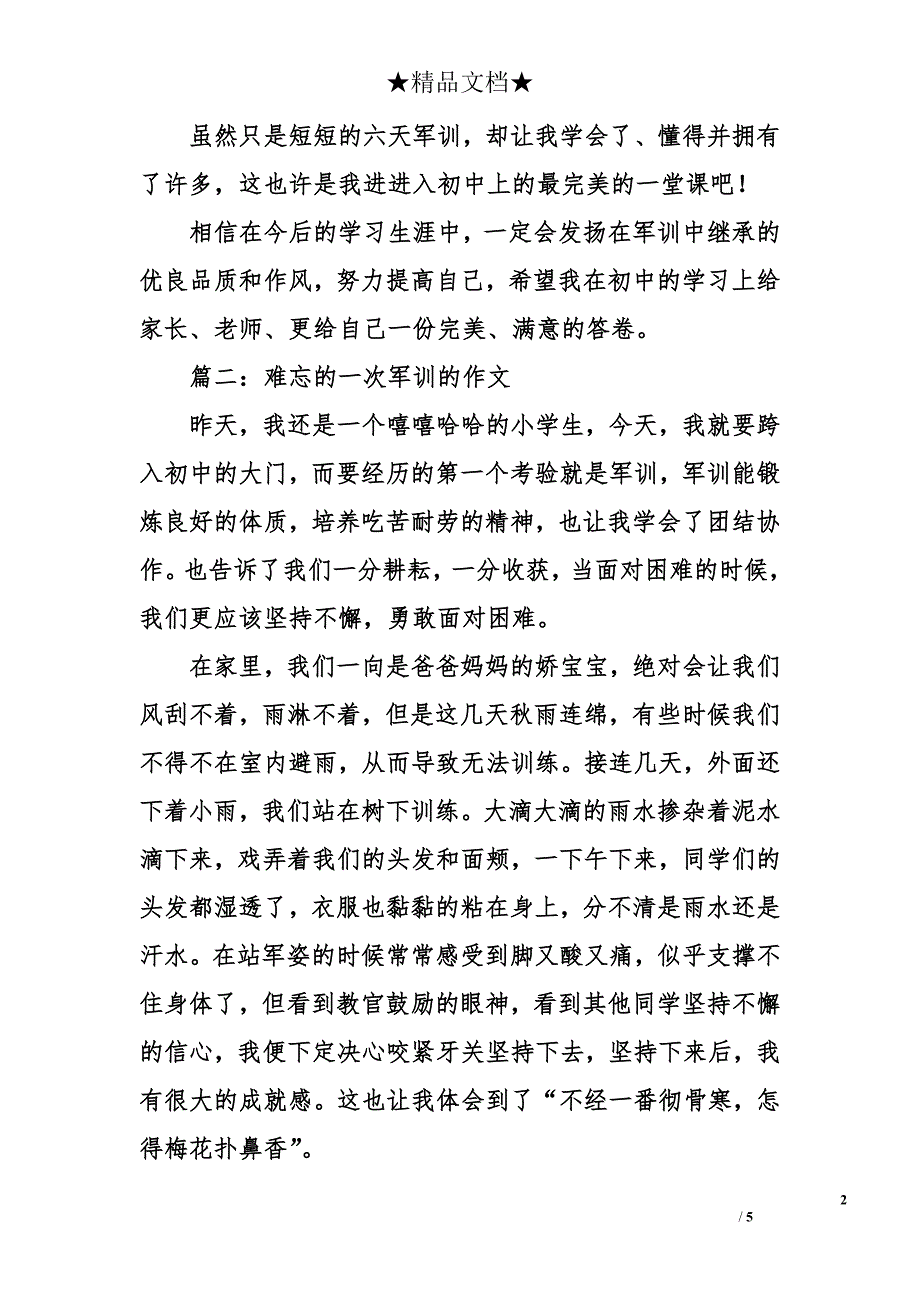 难忘的一次军训的作文_第2页