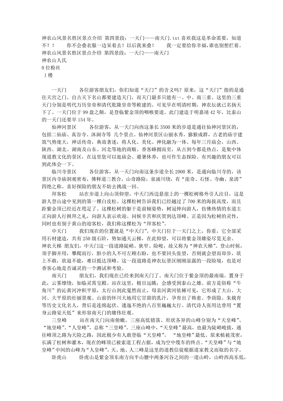 神农山风景名胜区景点介绍 第四景段：一天门——南天门_第1页