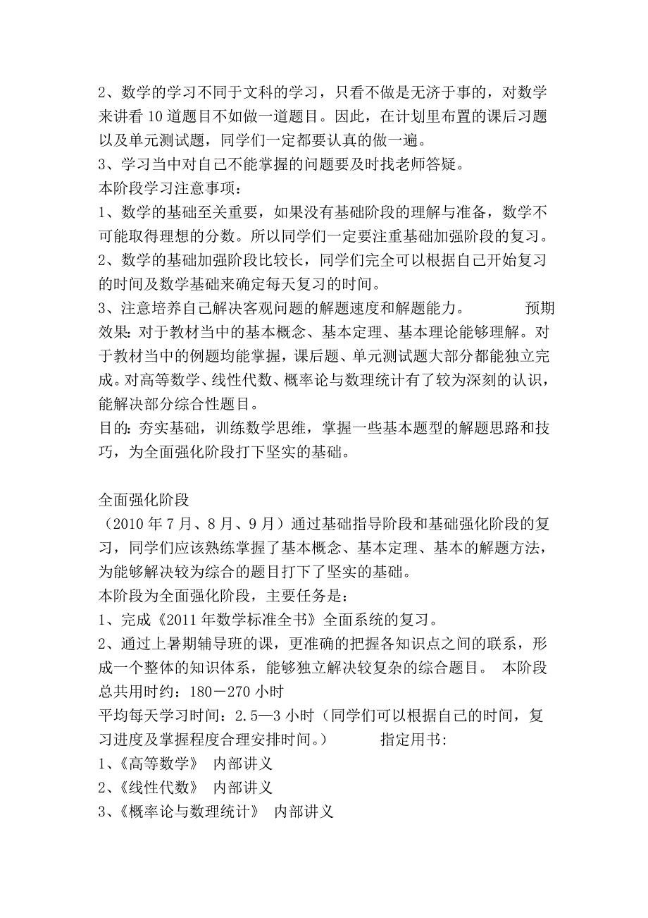 2011届钻石卡学员考研全程总规划_第3页