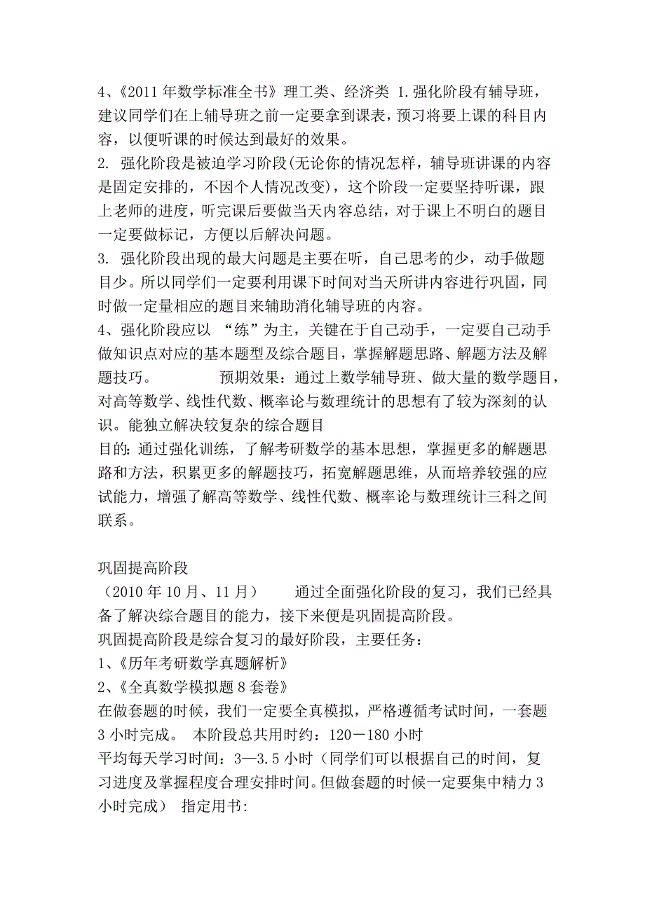 2011届钻石卡学员考研全程总规划_第4页