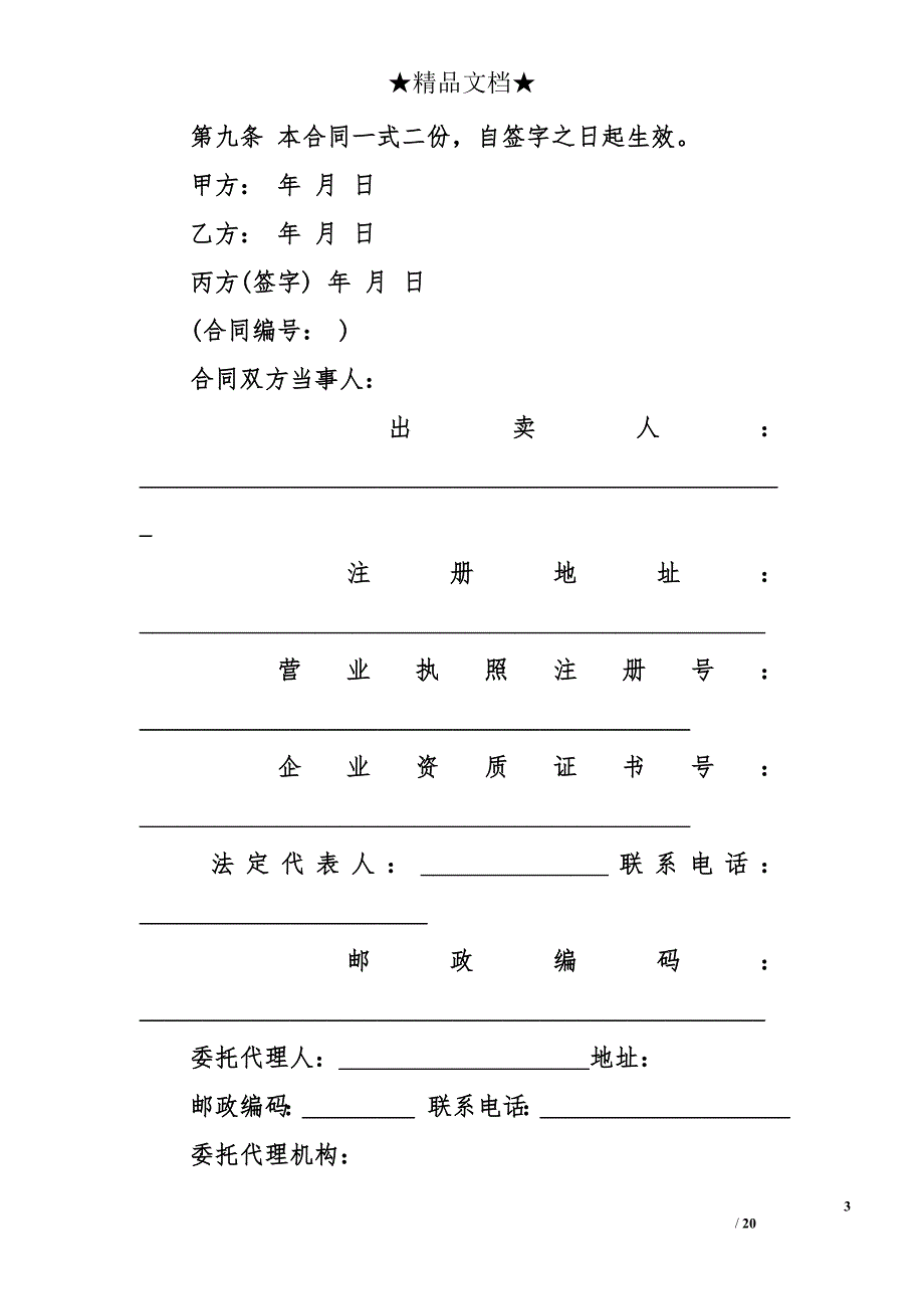 2017门面买卖合同范本_第3页