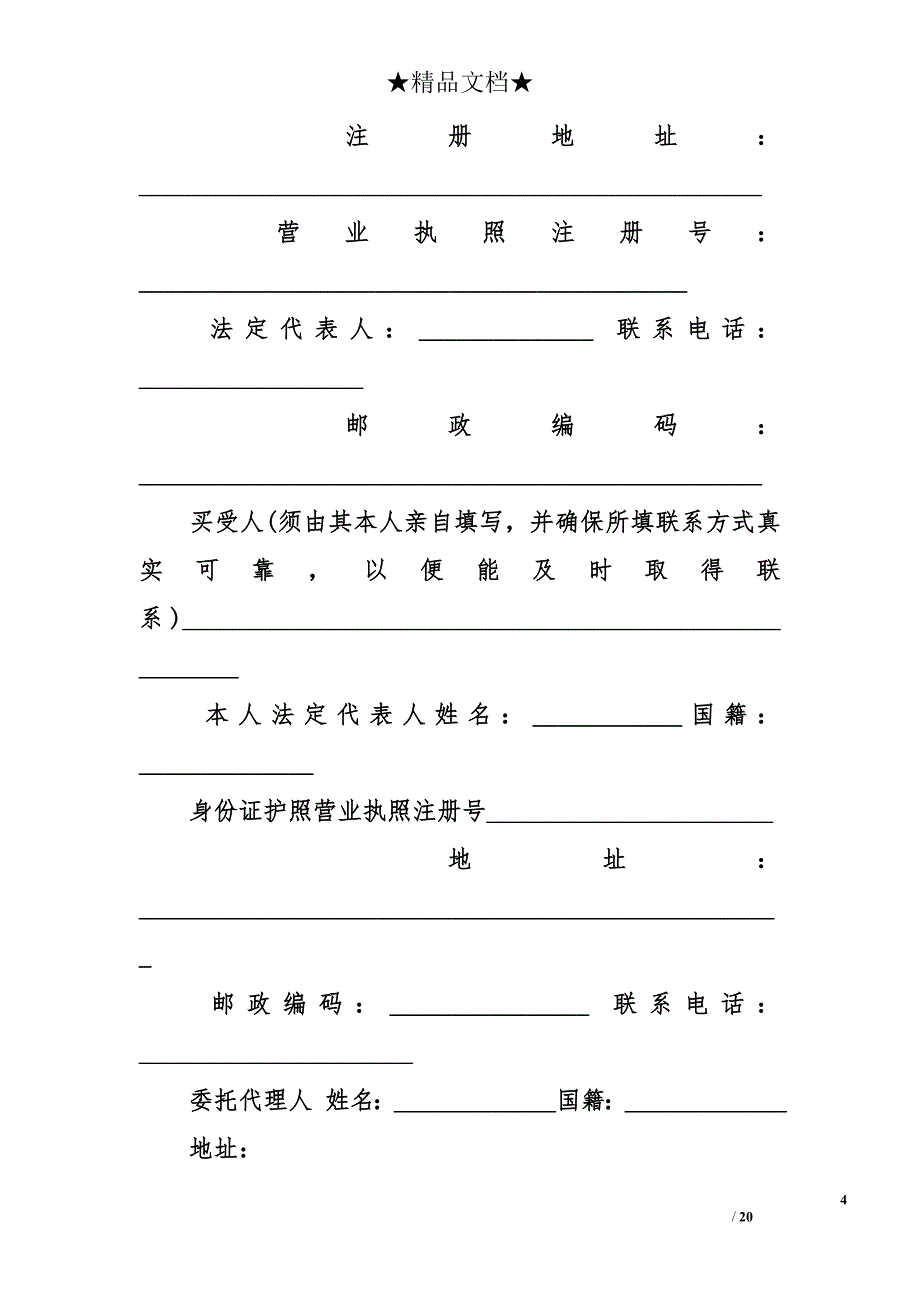 2017门面买卖合同范本_第4页