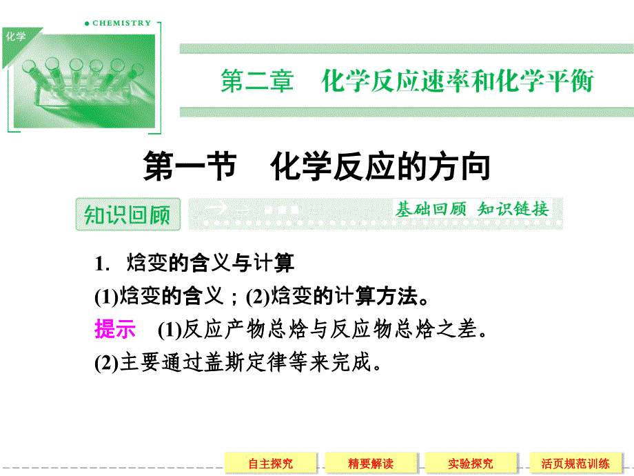 大学化学第一节 化学反应的方向_第1页