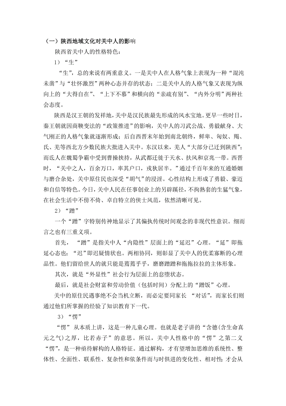 关中民俗文化_第2页