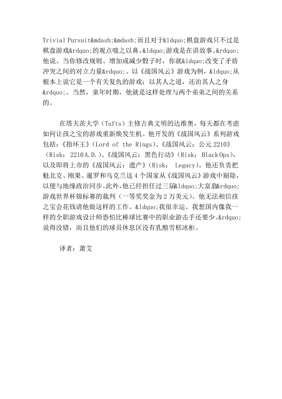 孩之宝公司：士气不仅仅是掷骰子_第3页