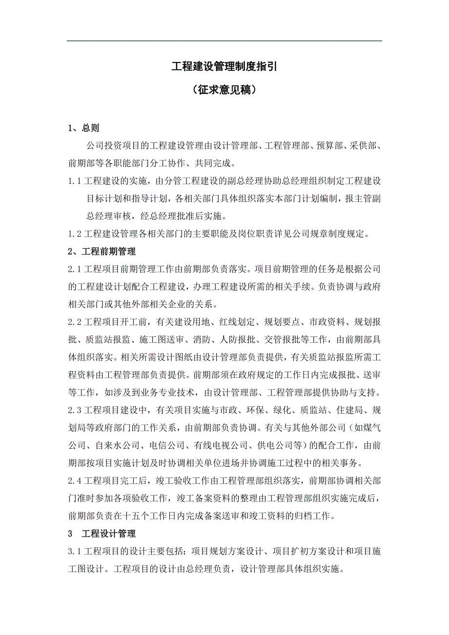 工程管理部制度指引汇总_第3页