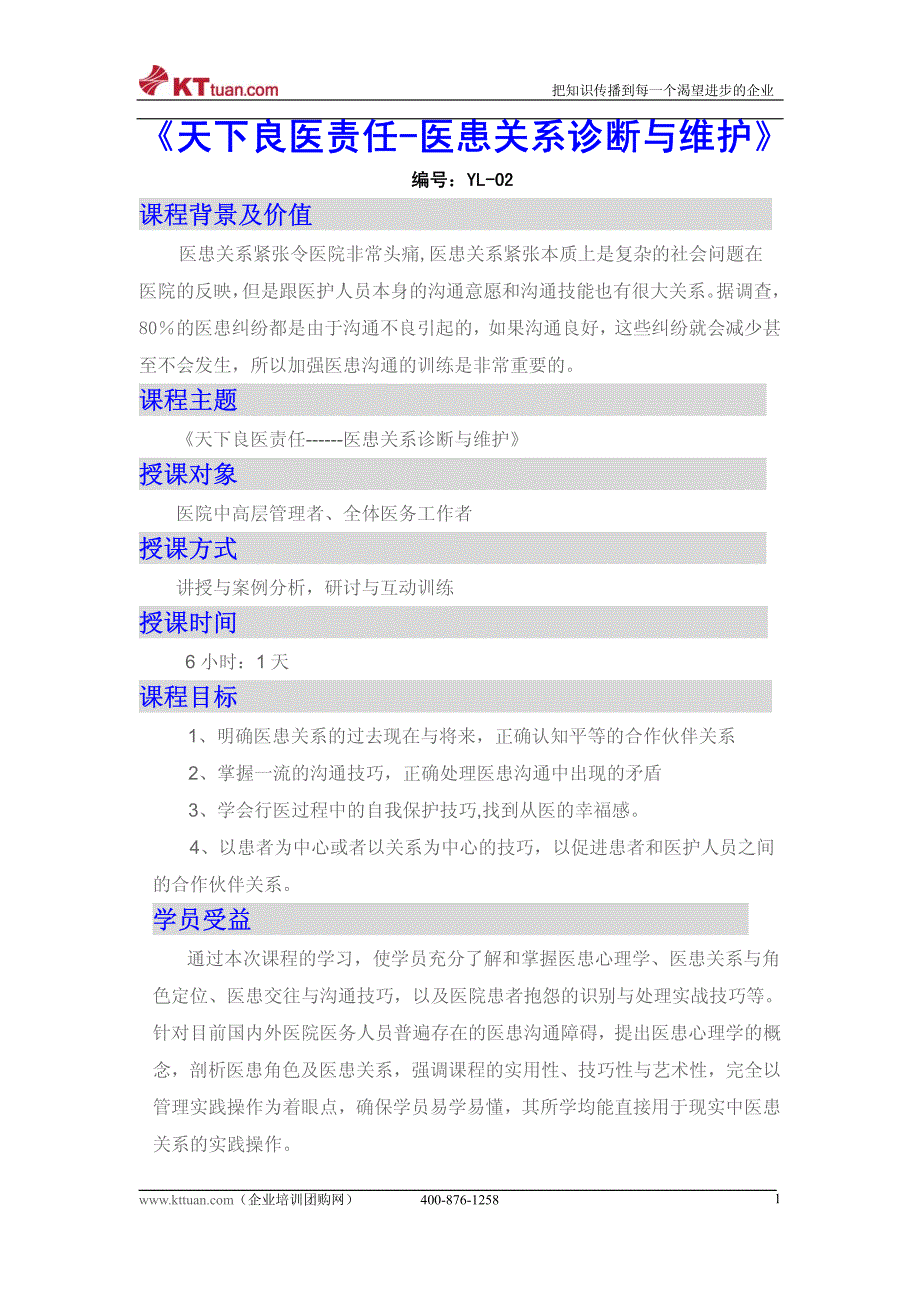 天下良医责任医患关系诊断与维护-窦令成老师_第1页