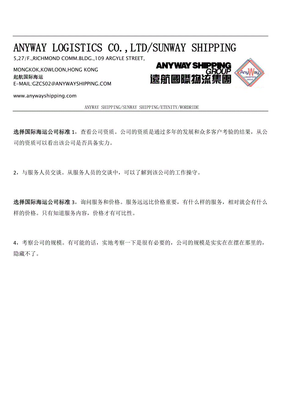 选择国际海运公司标准 怎样选择国际海运公司标准_第2页