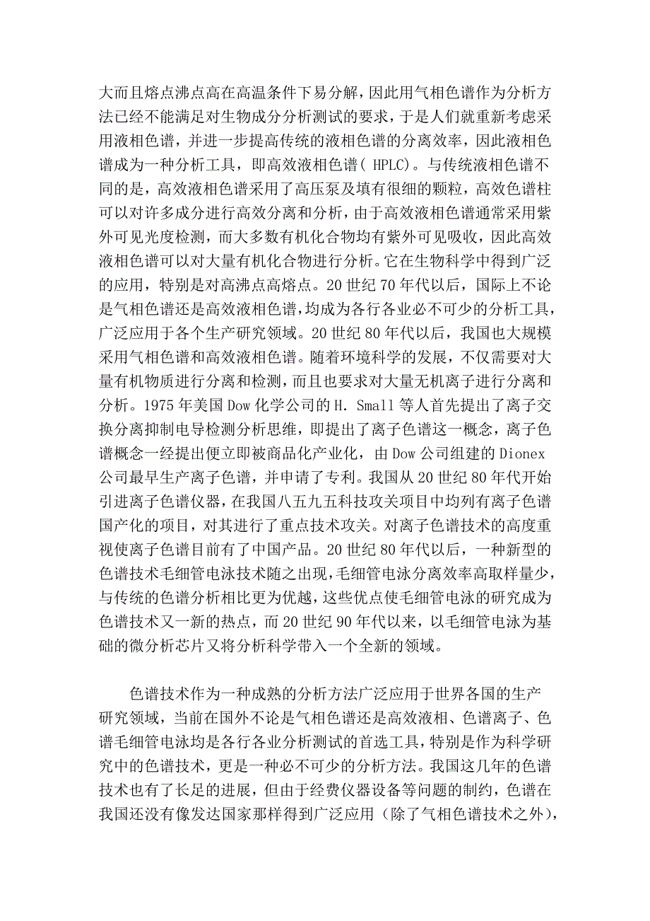 离子色谱技术在饮用水企业培训水质检验中的应用_第2页