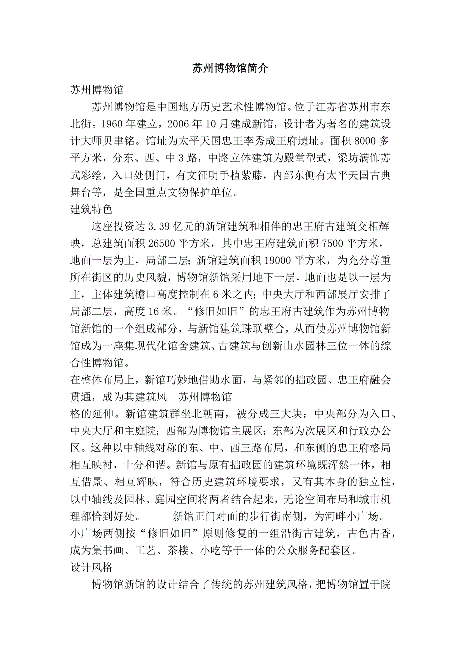 苏州博物馆简介_第1页
