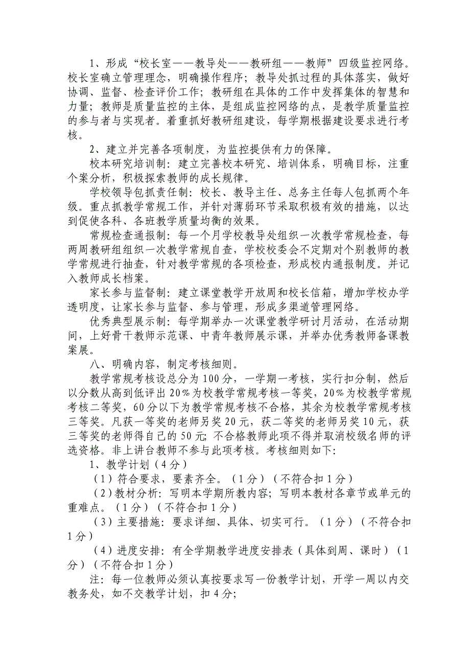 双碑小学教学常规监控方案_第4页