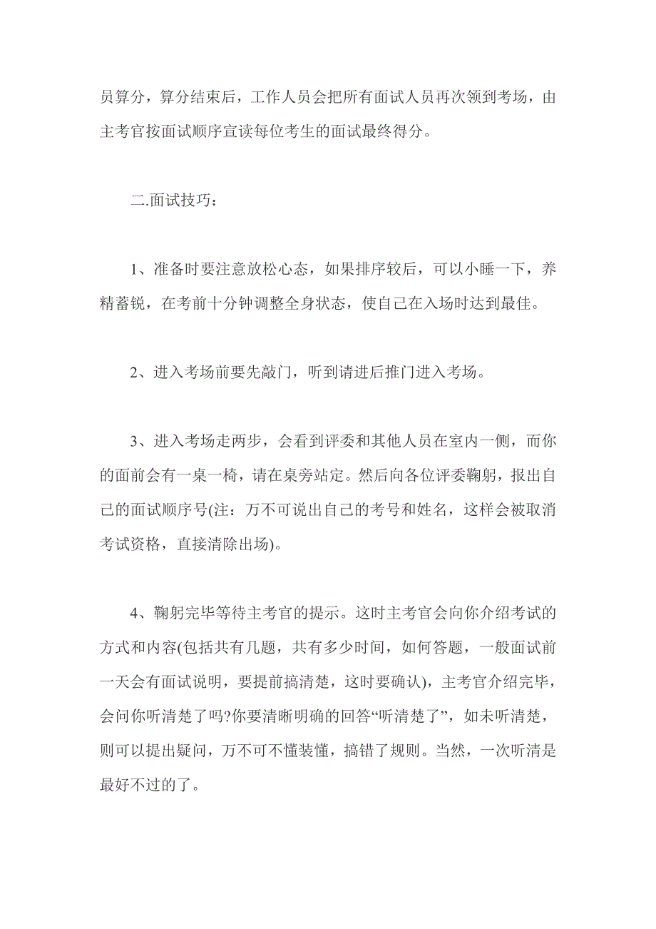 国家公务员考试面试注意事项和面试技巧_第3页