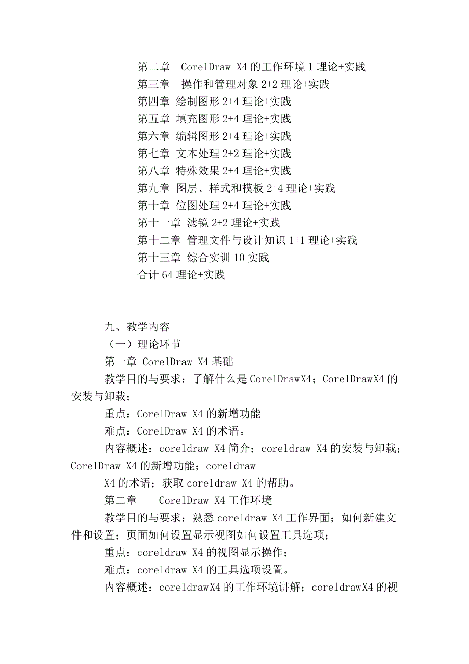 2010-2011学年度下学期《coreldraw》教学大纲_第4页