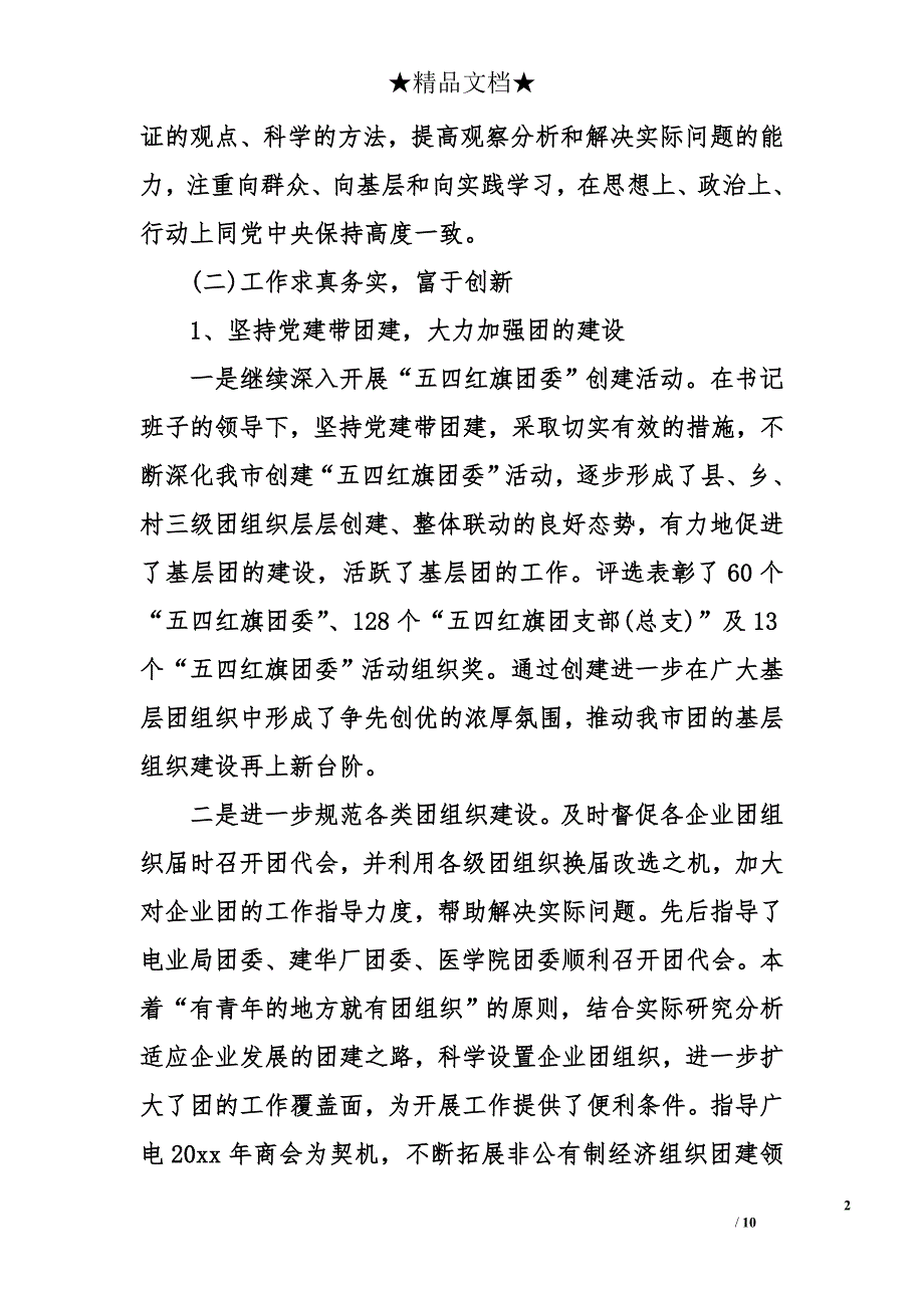 团委部长个人述职报告_第2页