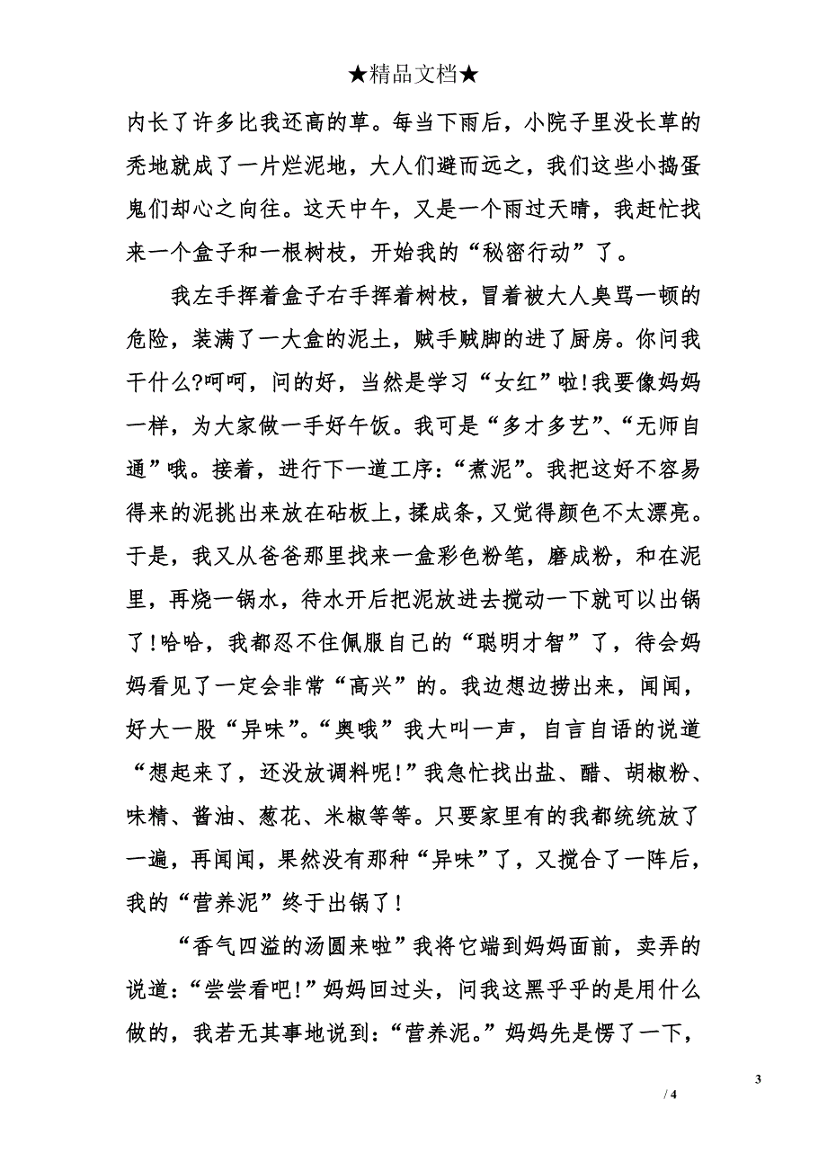 我的童年趣事作文600字_第3页