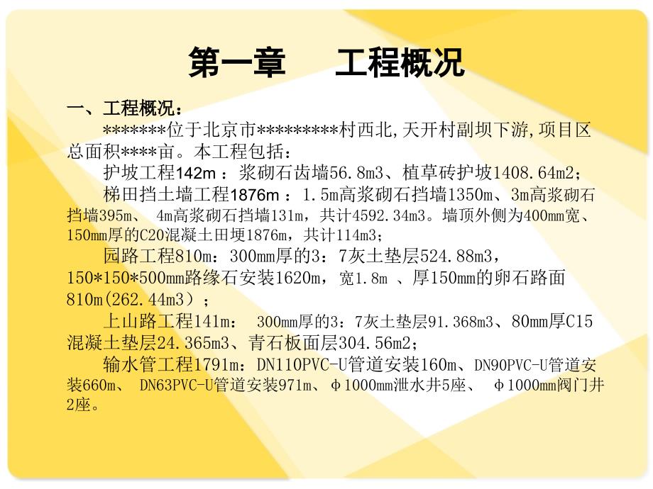 分部工程管理工作报告-01_第3页