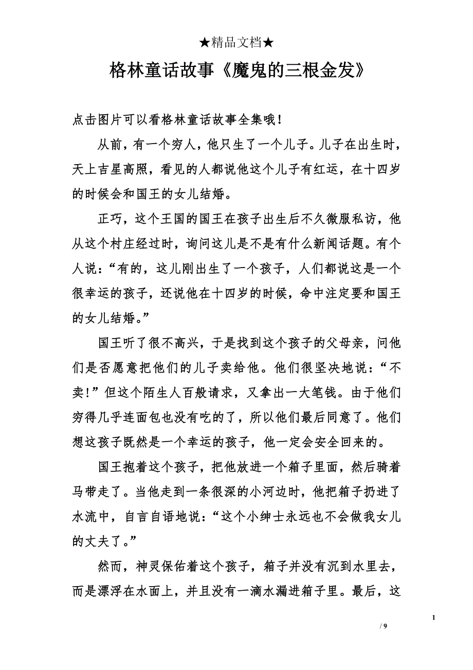 格林童话故事《魔鬼的三根金发》_第1页