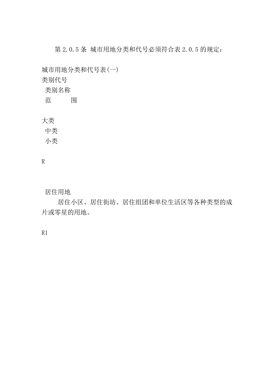 《城市用地分类》_第3页