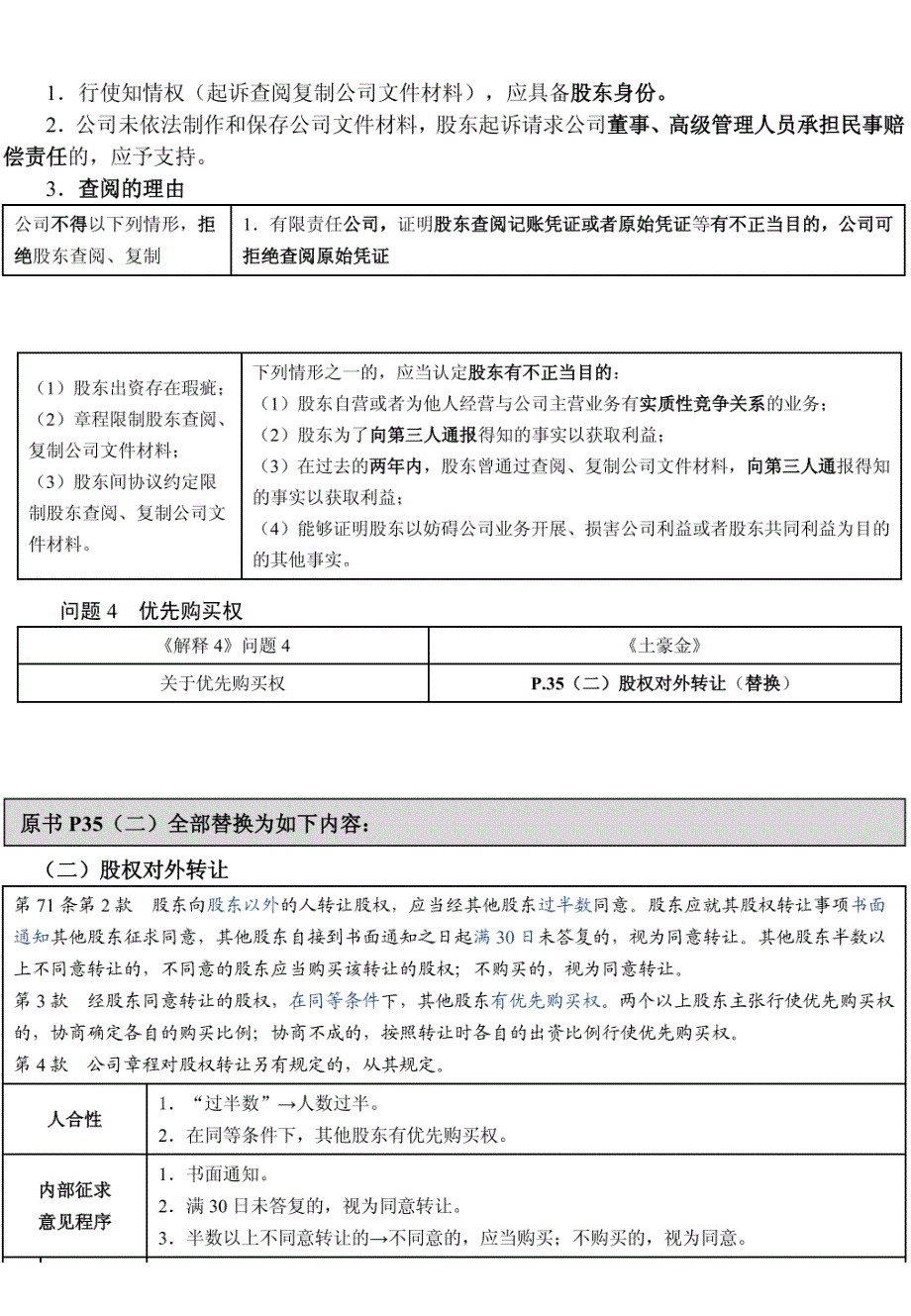 商经公司法司法解释四增补讲义_第4页