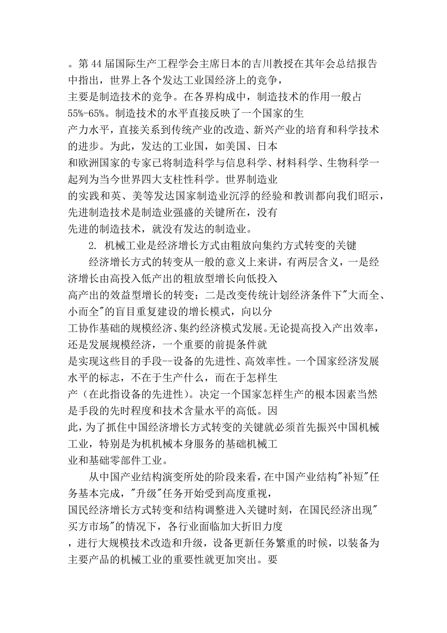 中国机械工业未来发展的道路的选择_第3页