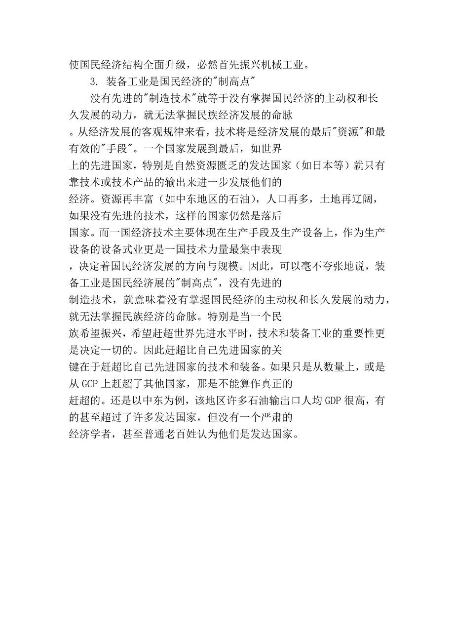 中国机械工业未来发展的道路的选择_第4页