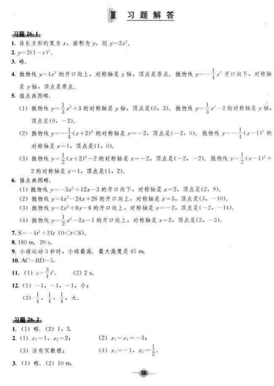 初中数学 下册 教材课后习题参考答案_第1页