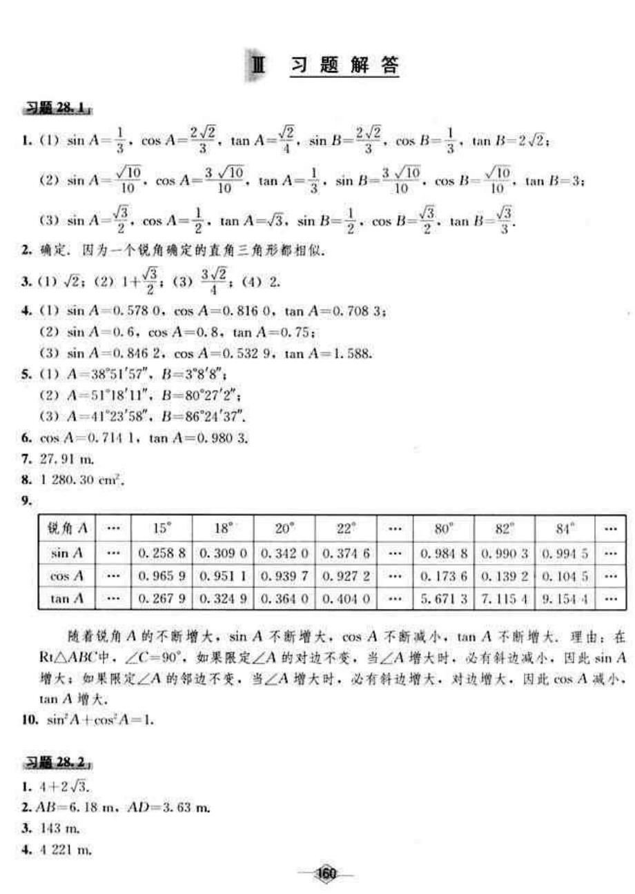 初中数学 下册 教材课后习题参考答案_第3页