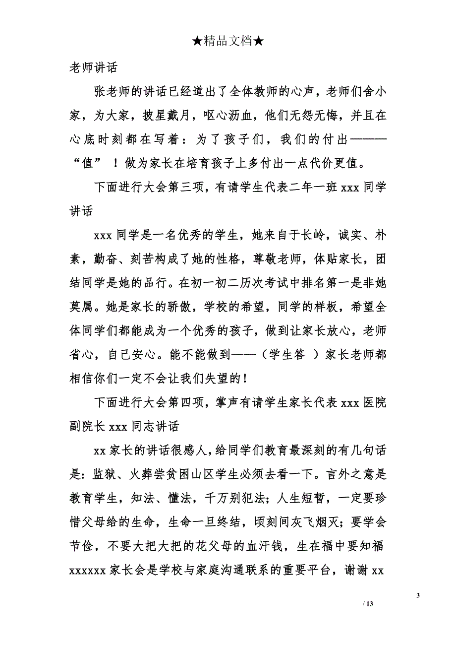 初中家长会主持词串词_第3页