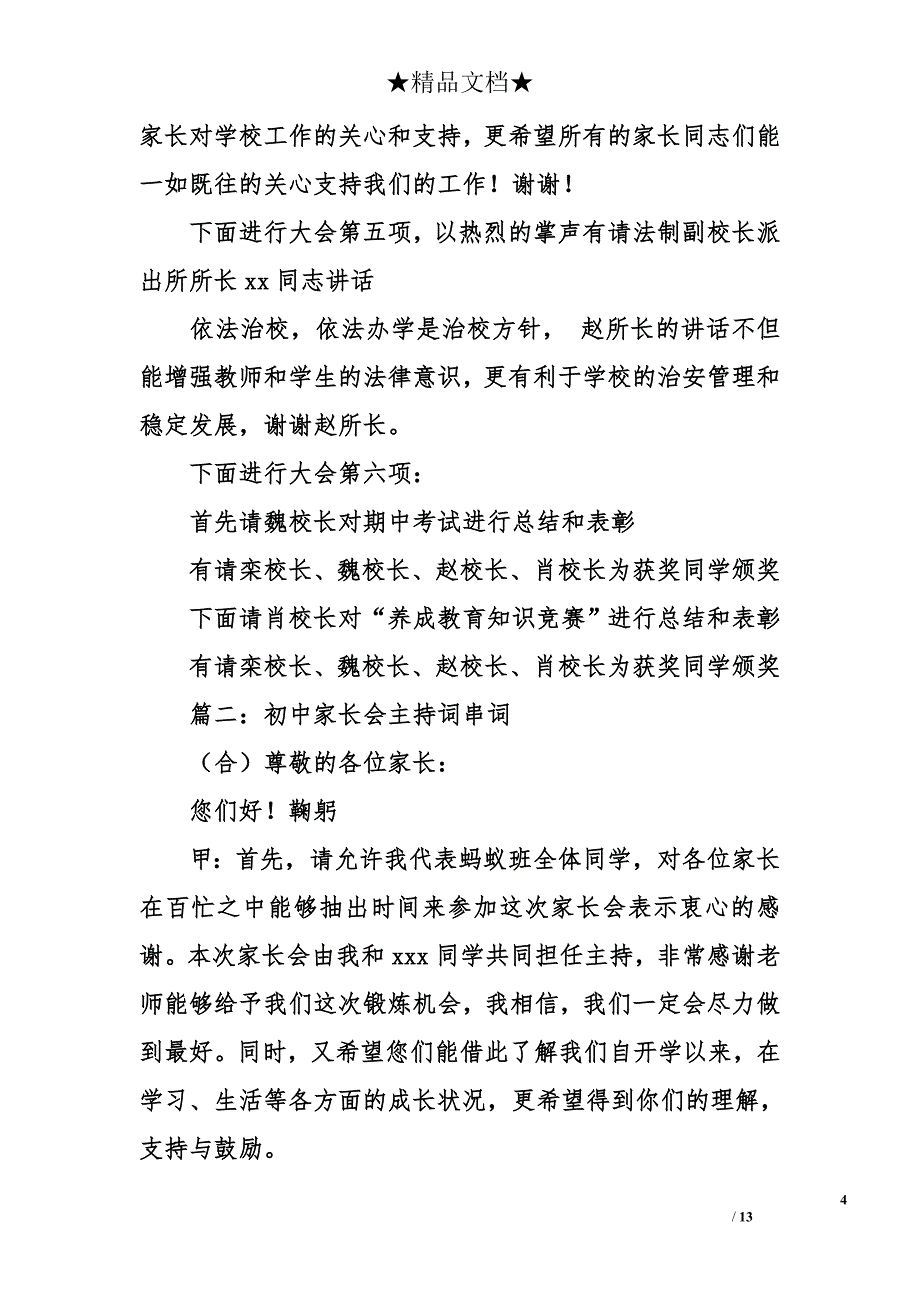 初中家长会主持词串词_第4页