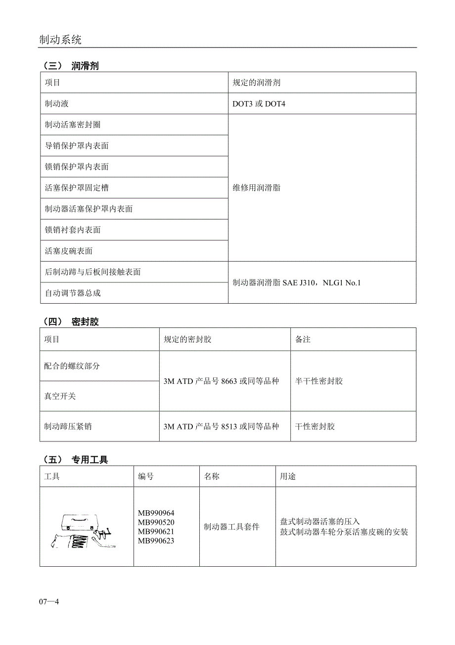 东风风行制动系统_第4页