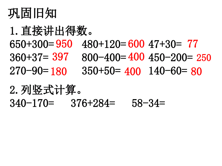 三位数减三位数退位减法 第一课时_第3页