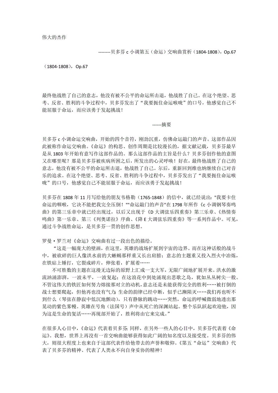 命运交响曲鉴赏论文_第1页