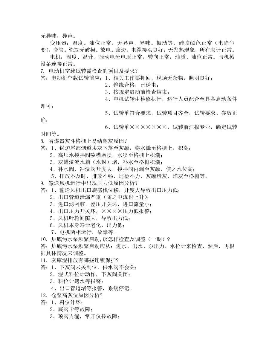 灰系统87道试题库_第2页