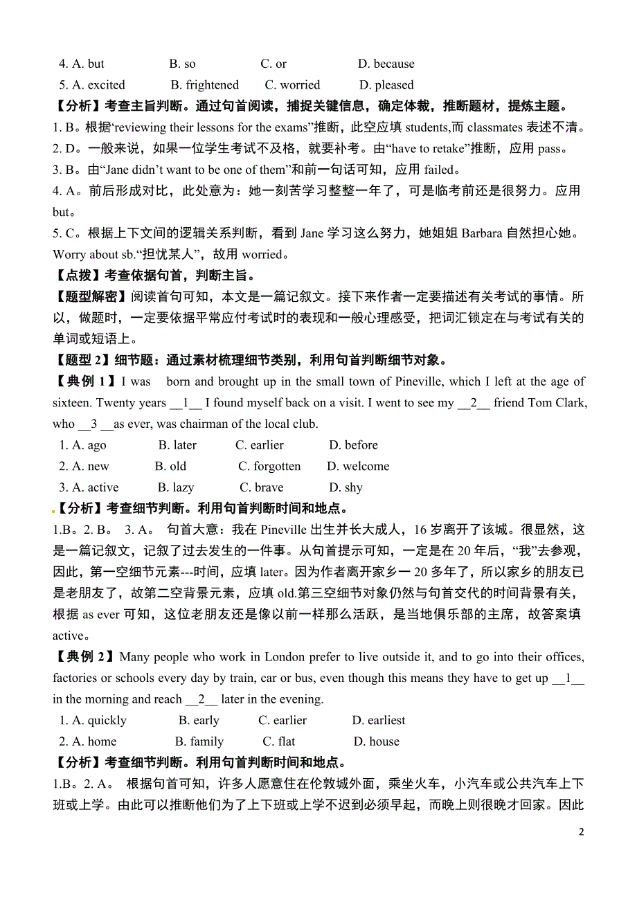 2013 高考英语增分锦囊_第2页