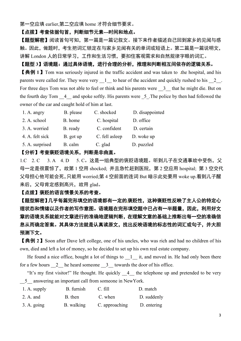 2013 高考英语增分锦囊_第3页