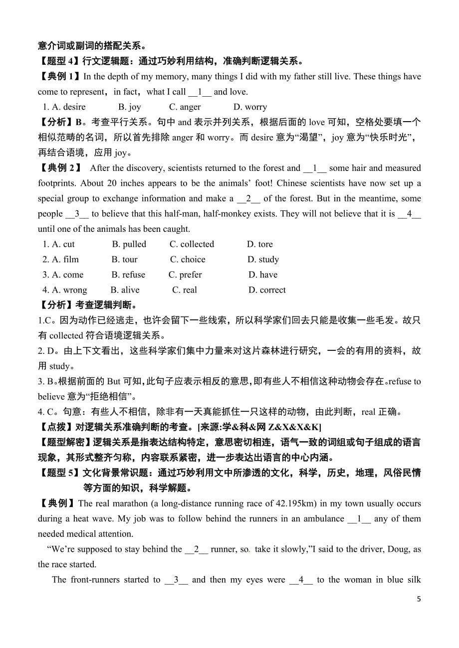 2013 高考英语增分锦囊_第5页