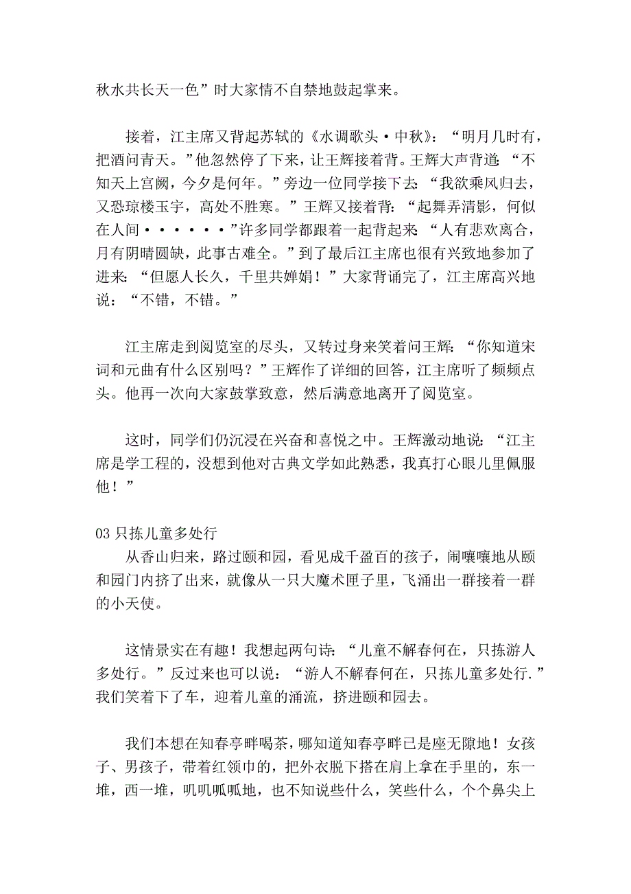 苏教版五年级下册语文课文原文_第3页